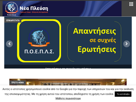 'neaplefsi.gr' screenshot