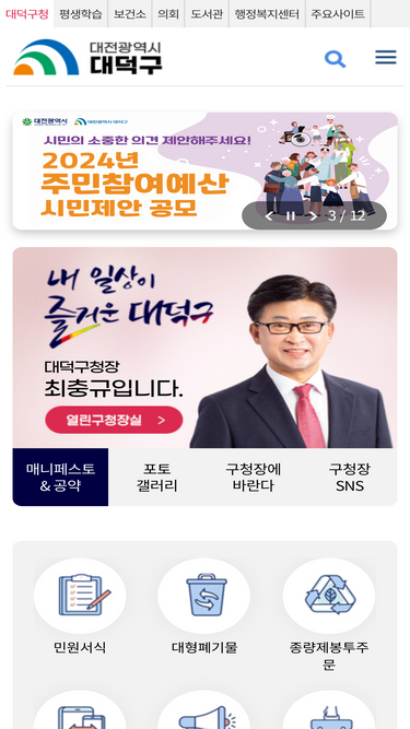 daedeok.go.kr