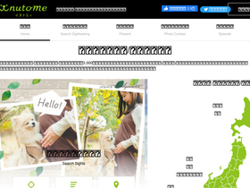 'inutome.jp' screenshot