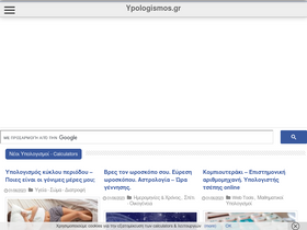 'ypologismos.gr' screenshot