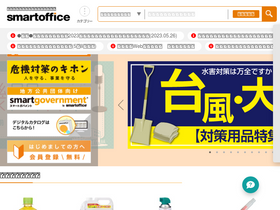 smartoffice.jp