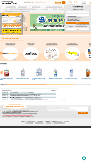 smartoffice.jp