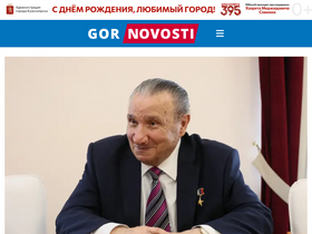 'gornovosti.ru' screenshot
