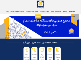 'pasargadinsurance.ir' screenshot