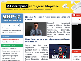 'f1-world.ru' screenshot