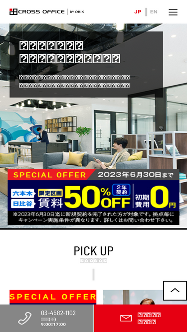 crossoffice.jp