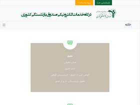 'sabasrm.ir' screenshot