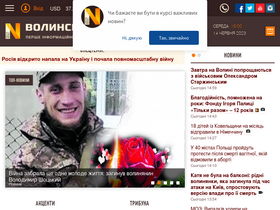 'volynnews.com' screenshot