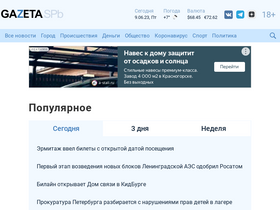 'gazeta.spb.ru' screenshot