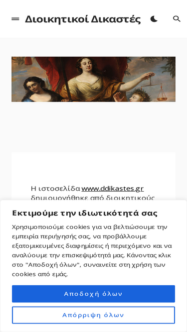 ddikastes.gr