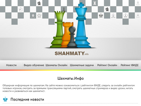 'shahmaty.info' screenshot