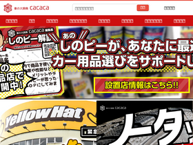 'cacaca.jp' screenshot