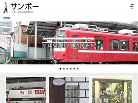 'sanpoo.jp' screenshot