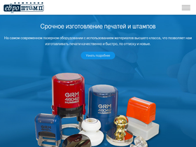 evroshtamp.ru