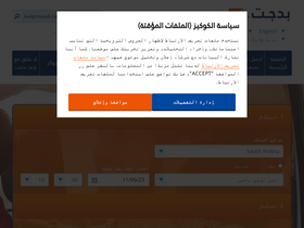 'budgetsaudi.com' screenshot