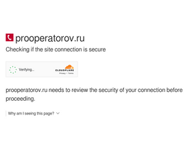 'prooperatorov.ru' screenshot