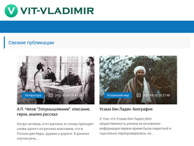'vit-vladimir.ru' screenshot