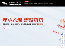 'wangsu.com' screenshot