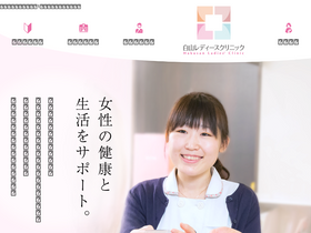 'hakusanladies.com' screenshot