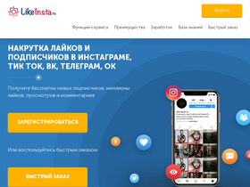 'likeinsta.ru' screenshot