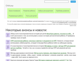'child-psy.ru' screenshot
