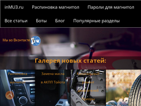 'inmu3.ru' screenshot