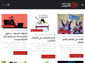 'maktubes.com' screenshot