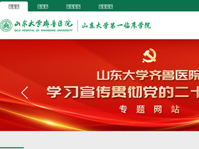 'qiluhospital.com' screenshot