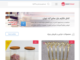 'salehabad.org' screenshot