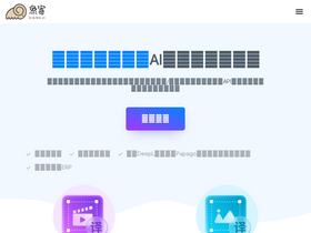 象寄翻译 - 象寄翻译-AI图片和视频翻译神器，支持多种语言的翻译