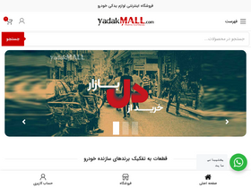'yadakmall.com' screenshot