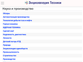 enciklopediya-tehniki.ru