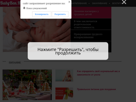 'babyben.ru' screenshot