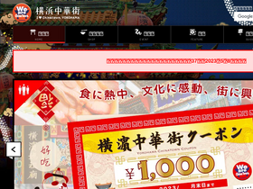 'chinatown.or.jp' screenshot