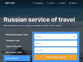 rsttur.ru