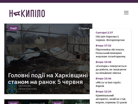'nakipelo.ua' screenshot