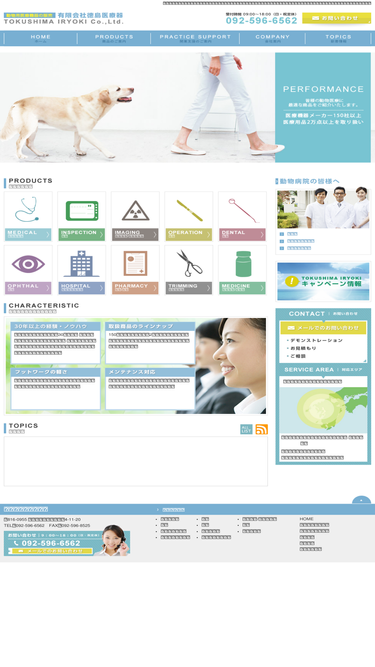 tokushima-iryoki.co.jp