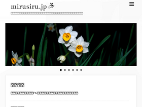 mirusiru.jp