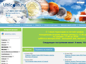 'unicoin.ru' screenshot