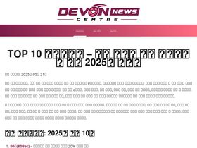devonnewscentre.info