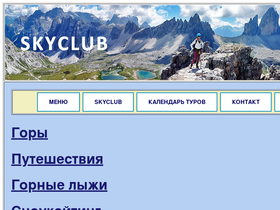 skyclub.com.ua