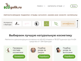 'ecogolik.ru' screenshot