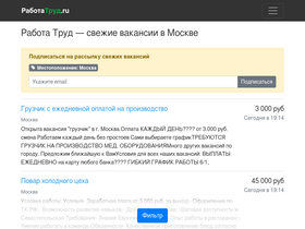 'rabota-trud.ru' screenshot