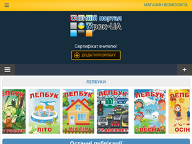 'urok-ua.com' screenshot
