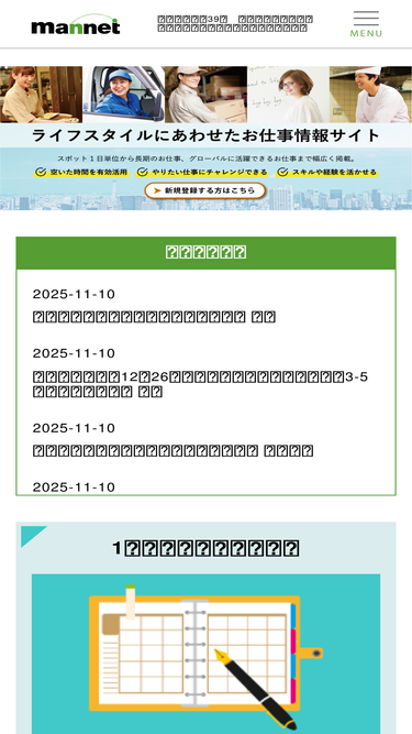 mannet.co.jp
