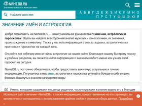 'namedb.ru' screenshot