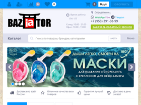 baziator.ru