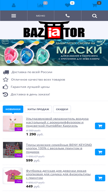 baziator.ru