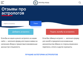 'astrolog-otzyvy.ru' screenshot