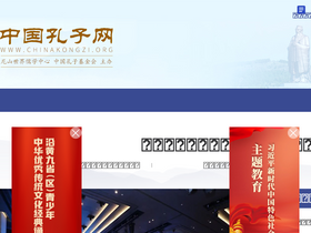 'chinakongzi.org' screenshot